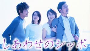 しあわせのシッポ — foto 1