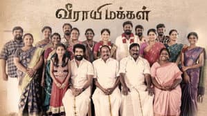 வீராயி மக்கள் — foto 2