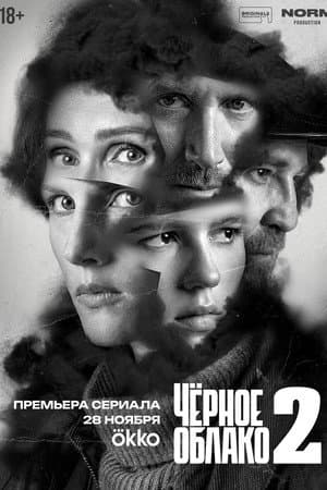 Temporada 2