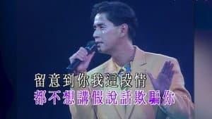 谭咏麟1991梦幻柔情演唱会 — foto 1