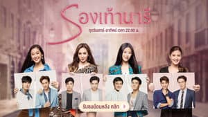 รองเท้านารี — foto 1