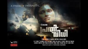 പ്രതിവിധി — foto 1