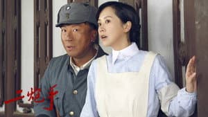 二炮手 — foto 2