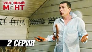 Episodio 2