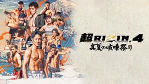 超RIZIN.4 — foto 6