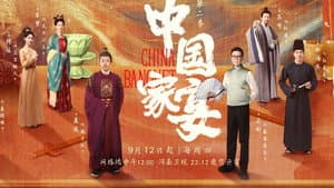 中国家宴 — foto 1