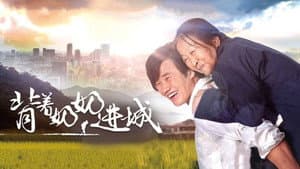 背着奶奶进城 — foto 1