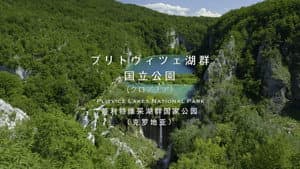 THE世界遺産4K PREMIUM EDITION ‐ハイビジョン版‐ — foto 11