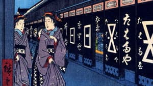 江戸の性愛術 おさめかまいじょう 技法編 — foto 1