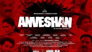 Anveshan — foto 1