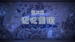Episodio 2