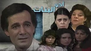 أخو البنات — foto 1