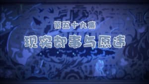 Episodio 59