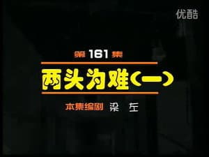 Episodio 161