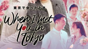 When I Met You In Tokyo — foto 1
