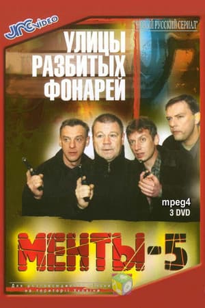 Temporada 5