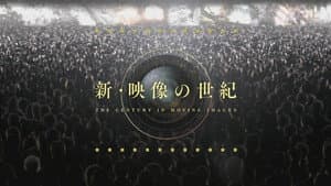 新・映像の世紀 — foto 1