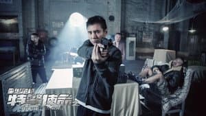 特警使命之全城危机 — foto 1