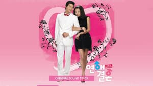 연애결혼 — foto 1