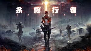 余烬行者 — foto 2