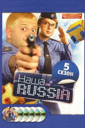 Temporada 5