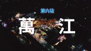 Episodio 6