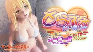 とらぶるだいあり～・てぃーちゃー ムービー版 — foto 1