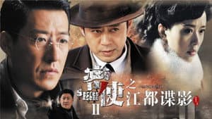 密使2之江都谍影 — foto 1