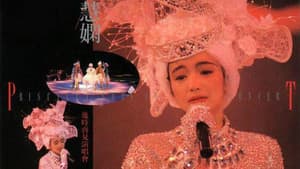 陳慧嫻幾時再見演唱會 — foto 1