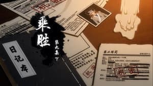 Episodio 18
