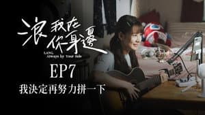 Episodio 7