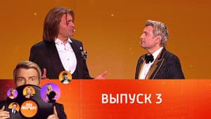 Episodio 3