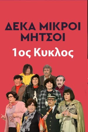 Temporada 1