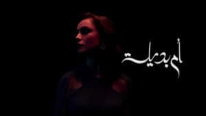 ام بديلة — foto 2