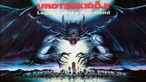 Urotsukidōji: La leyenda del Overfiend — foto 3
