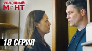 Episodio 18
