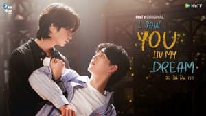 เธอ ฉัน ฝัน เรา — foto 4