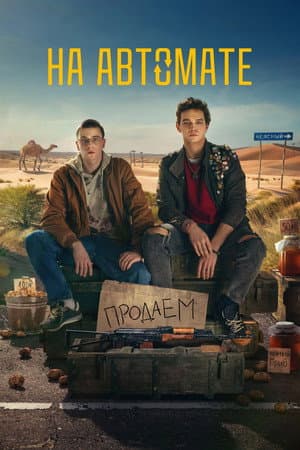 Temporada 1