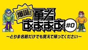 勇者ああああ — foto 1