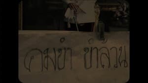 ยายขำเผาถ่านใช้เอง — foto 1