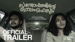 സന്തോഷത്തിന്റെ ഒന്നാം രഹസ്യം — foto 2