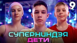 Episodio 9