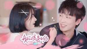 我们的恋爱合约 — foto 1
