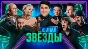 Episodio 8