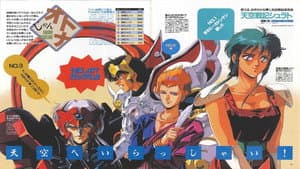 天空戦記シュラト 創世への暗闘 — foto 1