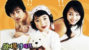 원더풀 라이프 — foto 2
