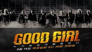 GOOD GIRL: 누가 방송국을 털었나 — foto 1