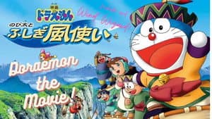 映画ドラえもん のび太とふしぎ風使い — foto 2