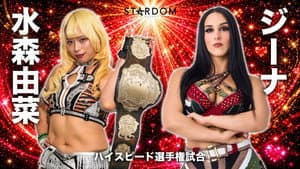 STARDOM in KORAKUEN 2026 May. — foto 3