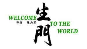 生门 — foto 1